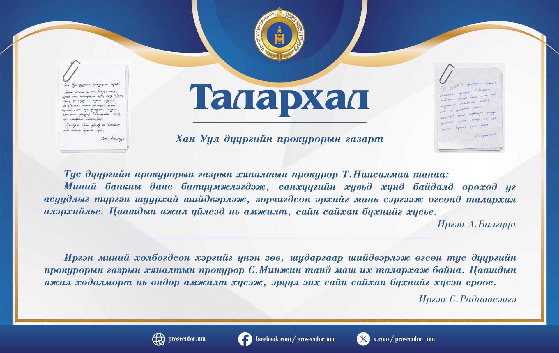 Талархал